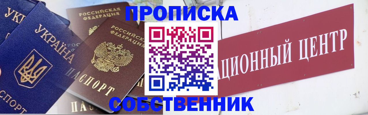 прописка штамп в Ртищево